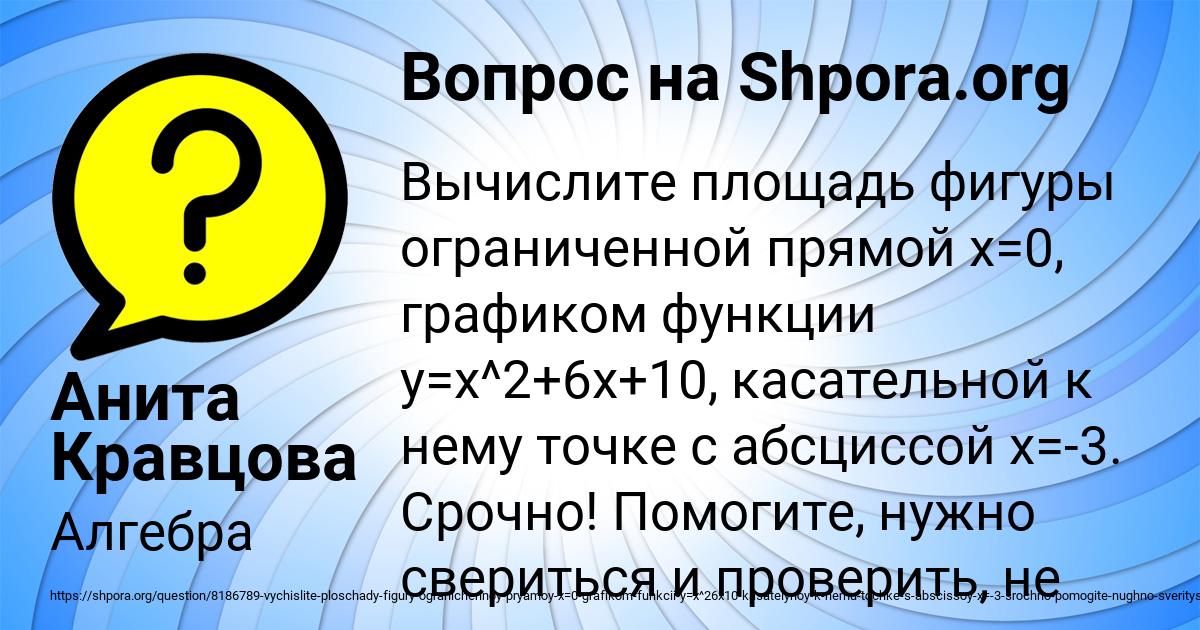 Картинка с текстом вопроса от пользователя Анита Кравцова